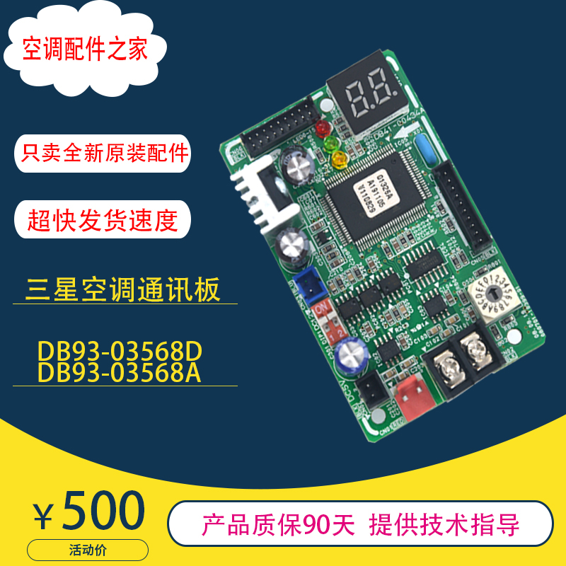 适用于全新三星空调通讯板 DB93-03568D DB93-03568A