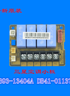 适用三星中央空调通讯主板 电脑板 小板DB93-13404A DB41-01137A
