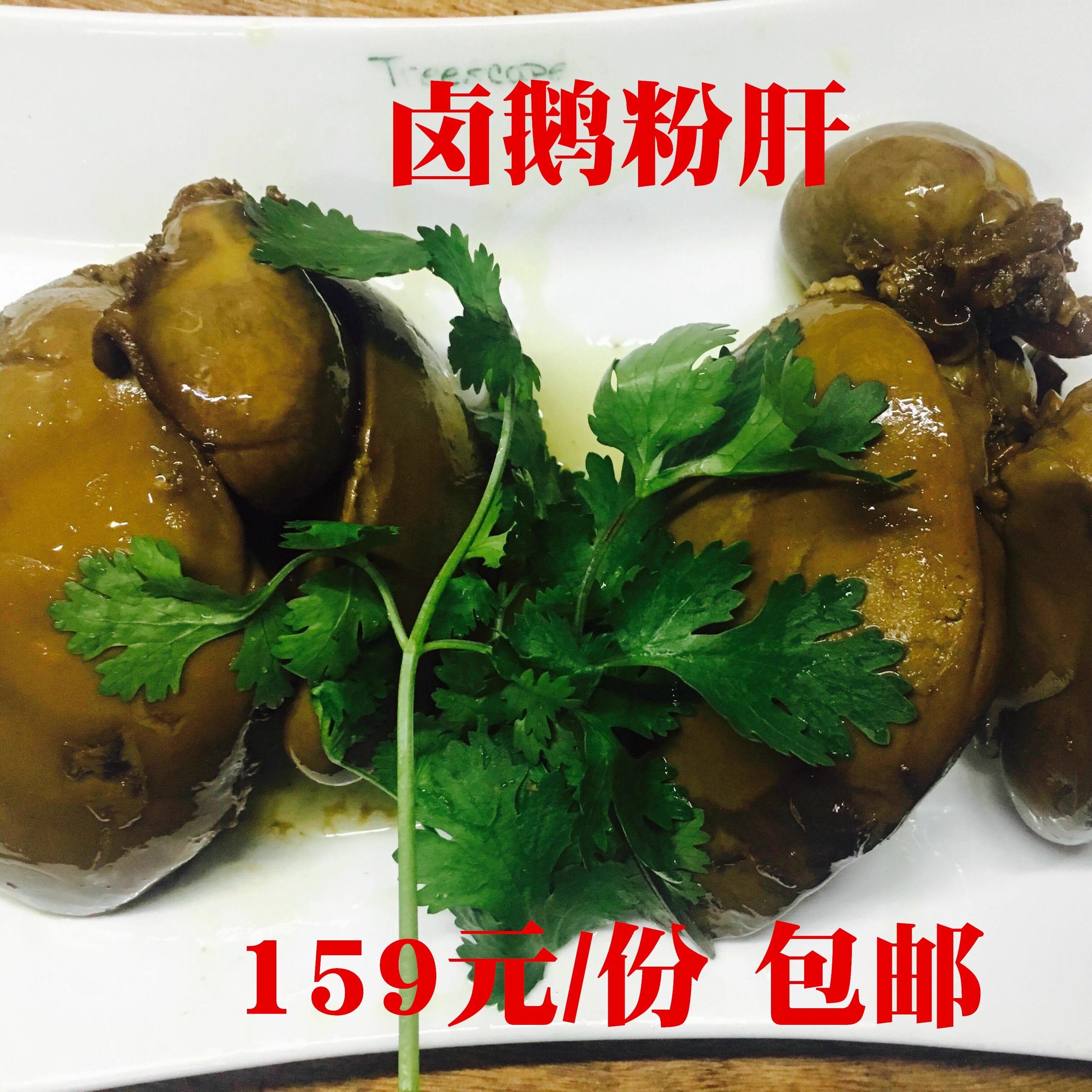 阿部 潮汕特产 卤粉鹅肝