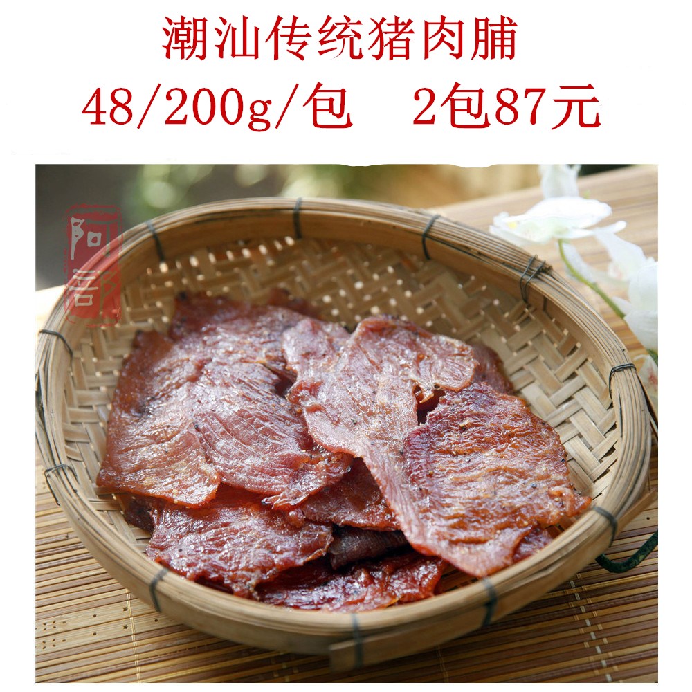 阿部 潮汕特产黑椒肉脯猪肉脯零食美味小吃休闲食品下酒菜 200g*2