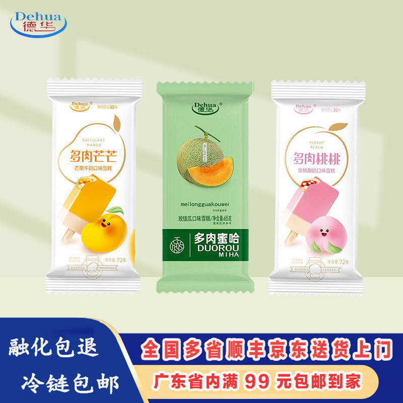 德华雪糕多肉芒芒白桃哈密瓜多种口味冰淇淋烤榴莲脆皮冰激凌冷饮