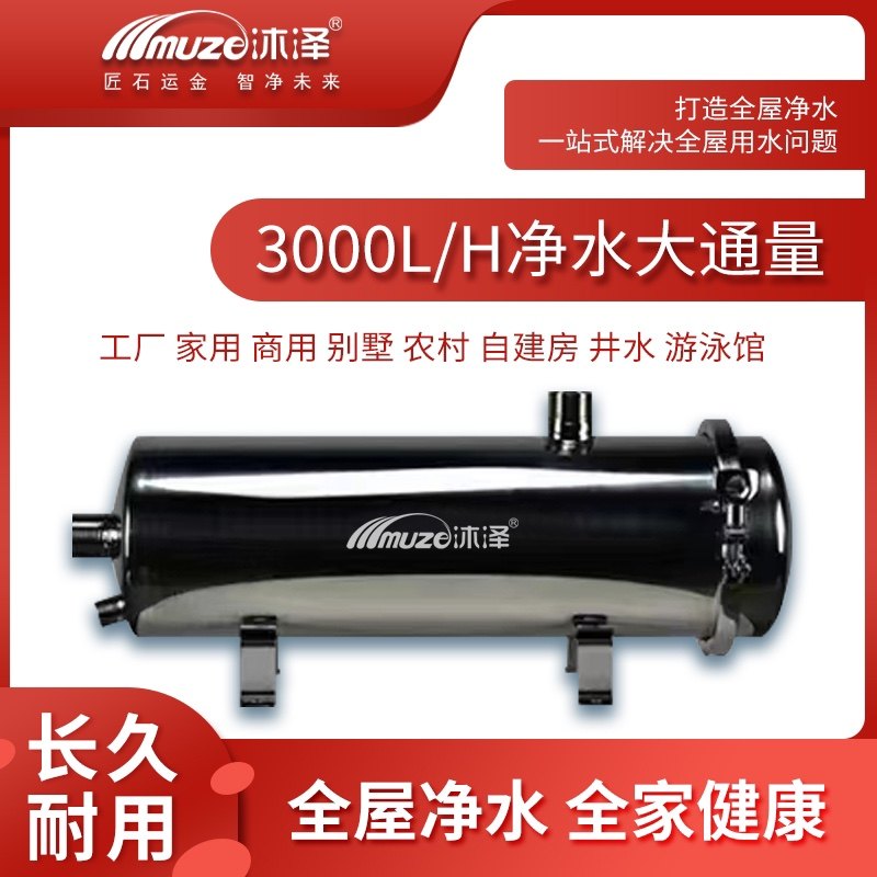 沐泽净水器大流量2025新款全屋中央净水机家用管道前置过滤器