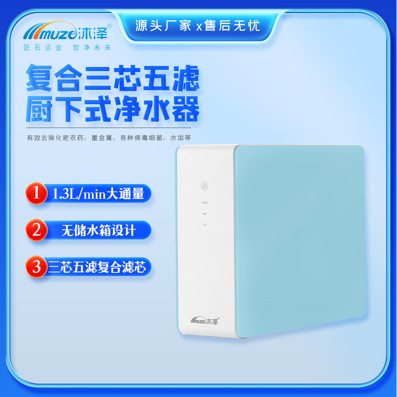 沐泽净水器家用卡接式直饮ro反渗透过滤厨房全屋套装新款净水机