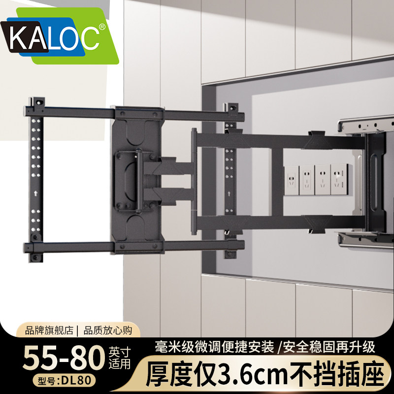 卡洛奇超薄电视机挂架55 65 70伸缩旋转90度可折叠支架DL80