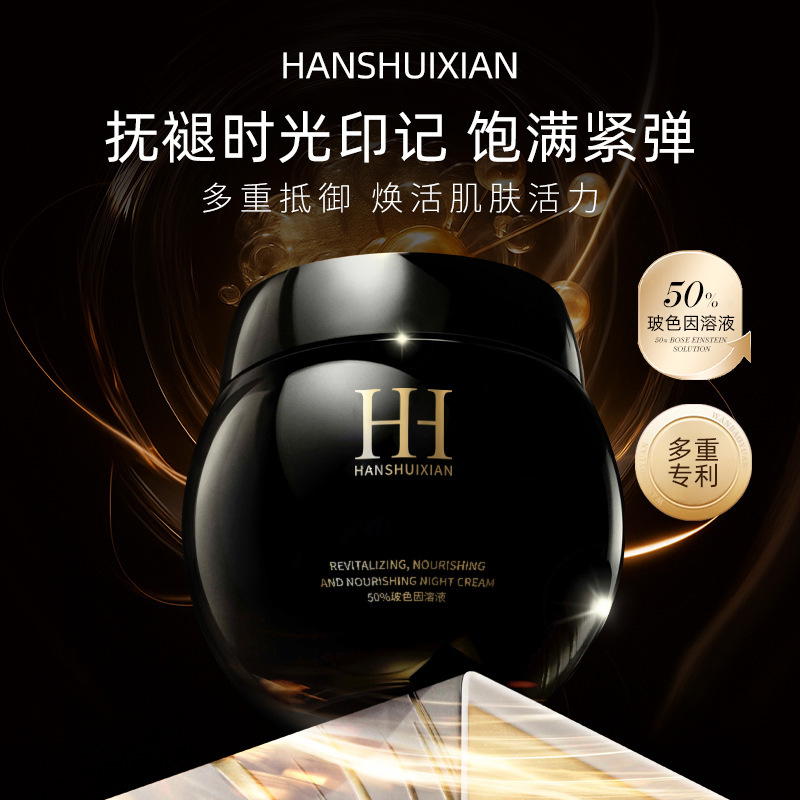 HANSHUIXIAN黑绷带50%玻色因面霜抗皱紧致抗老补水保湿提亮贵妇膏