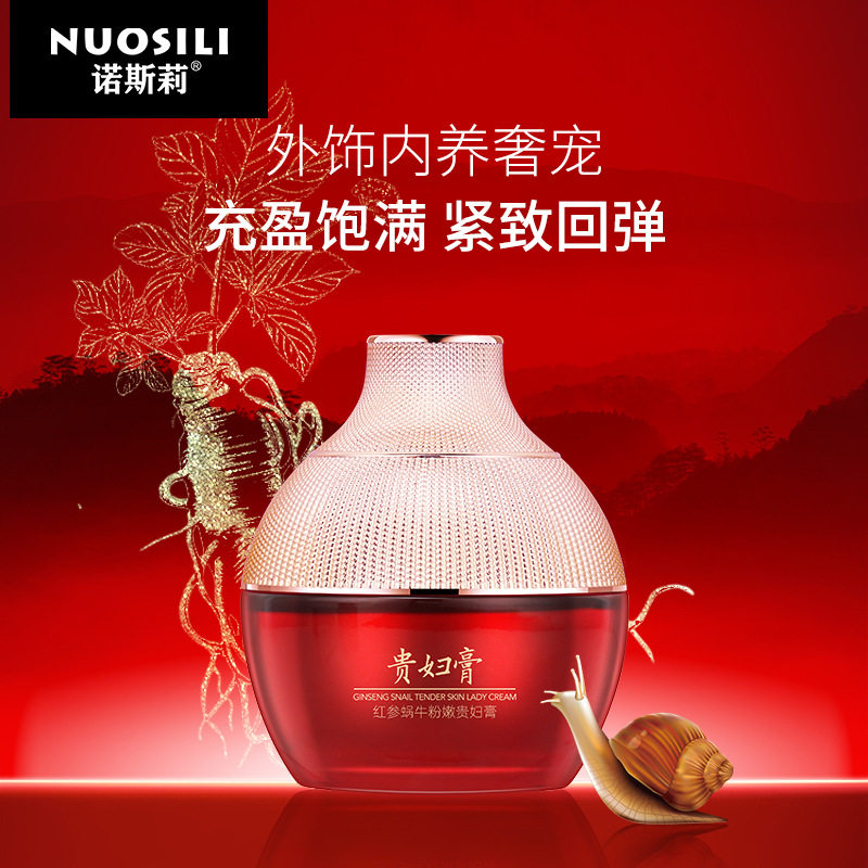 诺斯莉红参蜗牛贵妇膏提亮肤色素颜人参珍珠膏富贵美颜懒人面霜