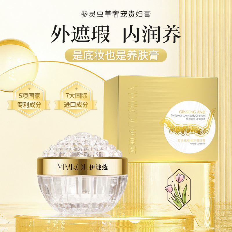 参灵虫草奢宠贵妇膏懒人素颜霜遮瑕不易脱妆贵妇膏养肤美颜膏