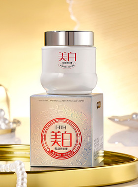 HIH美白祛斑贵妇膏 滋润肌肤遮盖瑕疵修饰肤色美白保湿贵妇膏