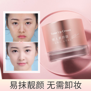 莱蔻美颜懒人面部素颜霜50g补水懒人霜贵妇膏面霜护肤品厂家代发