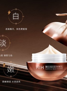 [特证]HIH美白祛斑贵妇膏滋润清爽保湿嫩肤懒人素颜面霜