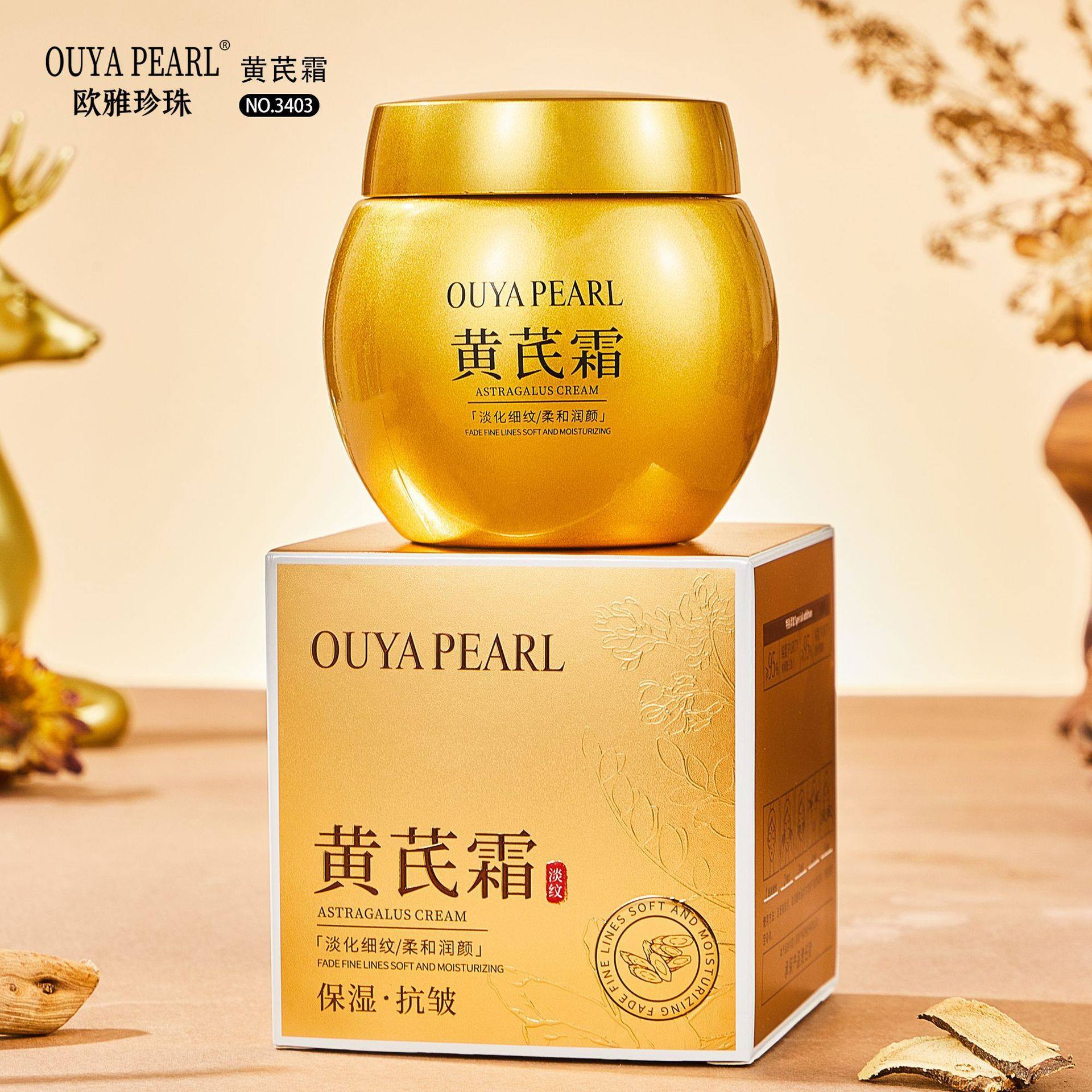 黄芪霜护肤品补水保湿秋冬精华养颜霜抗皱面霜素颜霜嫩肤紧致冬季