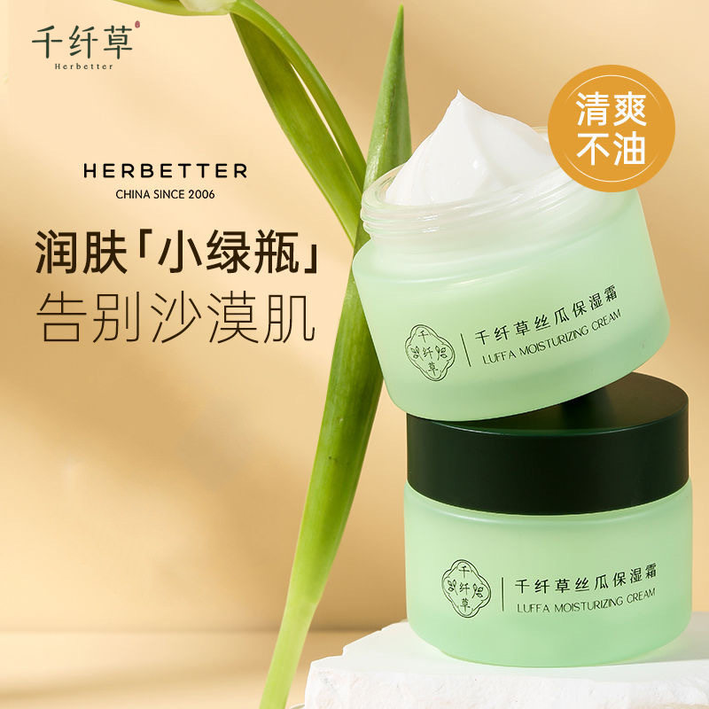 丝瓜湿面霜50g补水保湿霜润肤霜清爽不油腻国货提亮肤色舒缓水润