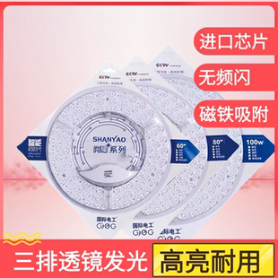 国际电工led灯芯圆形替换磁吸光源吸顶灯盘超亮节能维修170639