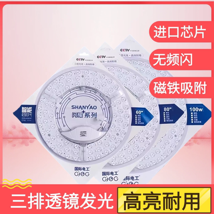 国际电工led灯芯圆形替换磁吸光源吸顶灯盘超亮节能维修170639