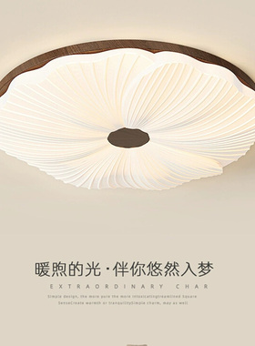 卧室吸顶灯中古风复古圆形胡桃木花朵主卧灯侘寂风房间灯170294