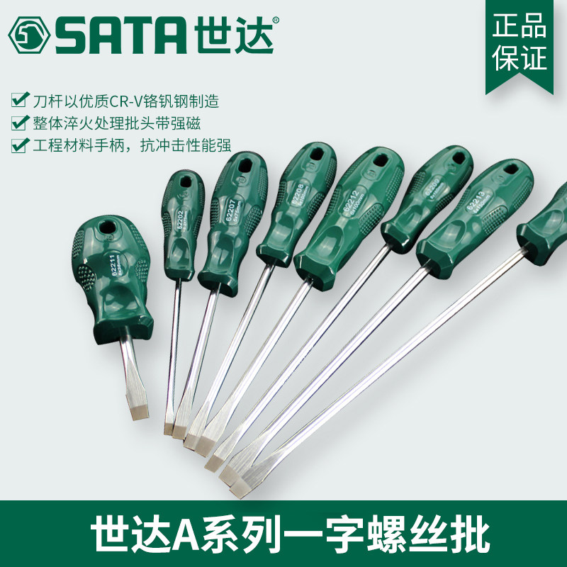 世达工具A系列一字强磁螺丝刀起子62202 62203 62204 62205 62207