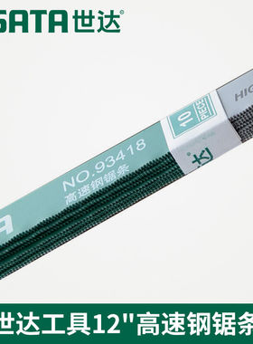 世达工具正品高速钢锯条12寸9341
