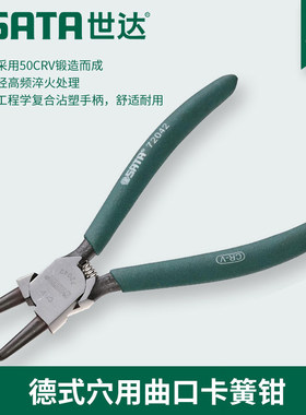 世达工具穴用内卡曲口弯头卡簧钳挡圈钳72041 72042 72043 72044