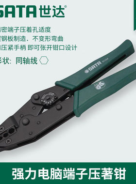 世达工具91111强力电脑端子压著