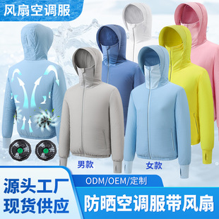 夏季风扇衣服降温空调服防晒工作服户外制冷骑行钓鱼防晒衣空调服