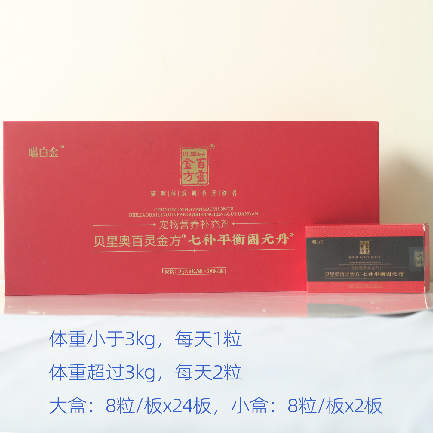 喵白金贝里奥百灵金方七补平衡固元丹（原猫必舒和七补调理膏升级