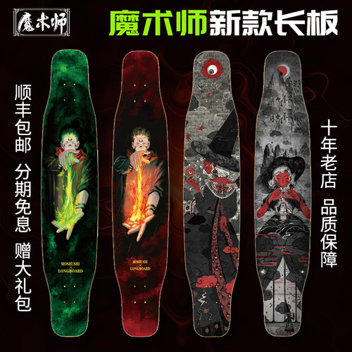 魔术师长板高端款毒源烈焰