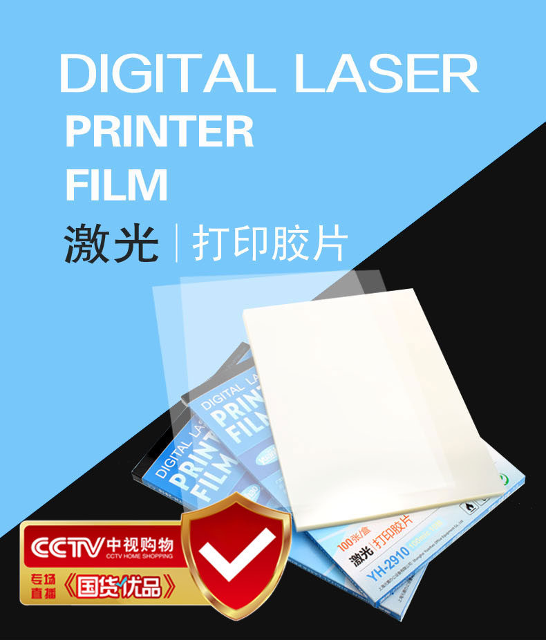 a4激光打印pet胶片高清全透薄膜a3印花菲林片硬塑料板封面菲林纸