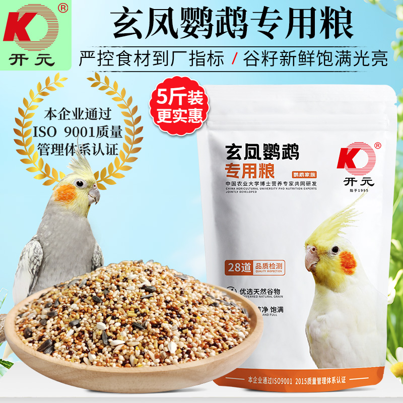 开元鹦鹉粮玄凤大包装5斤牡丹鸟粮饲料专用鸟食饲料谷子带滋养丸