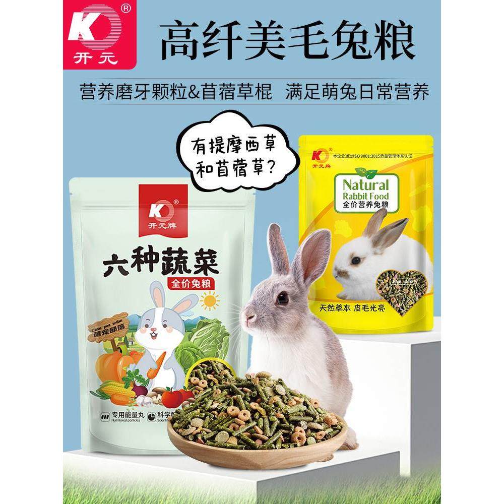 开元宠物兔粮兔饲料成年幼兔子粮垂耳兔专用营养粮苜蓿草提摩西草,宠物/宠物食品及用品,兔兔主粮,淘宝优惠券,粉丝福利购,淘宝优惠卷