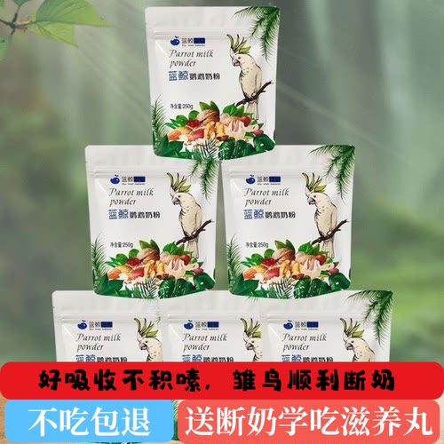 蓝鲸鹦鹉奶粉虎皮牡丹玄风小太鹦鹉雏鸟幼鸟奶粉饲料正品幼鸟鸟食