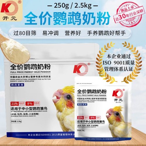 开元鹦鹉奶粉新手零天手养玄凤牡丹专用雏鸟食虎皮鸟粮鸟食饲料