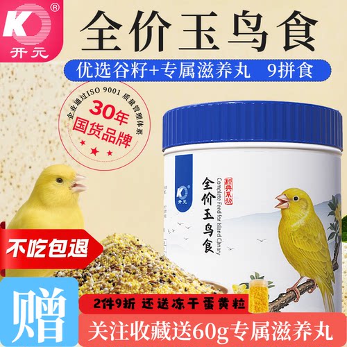 开元无壳玉鸟食全价营养蛋