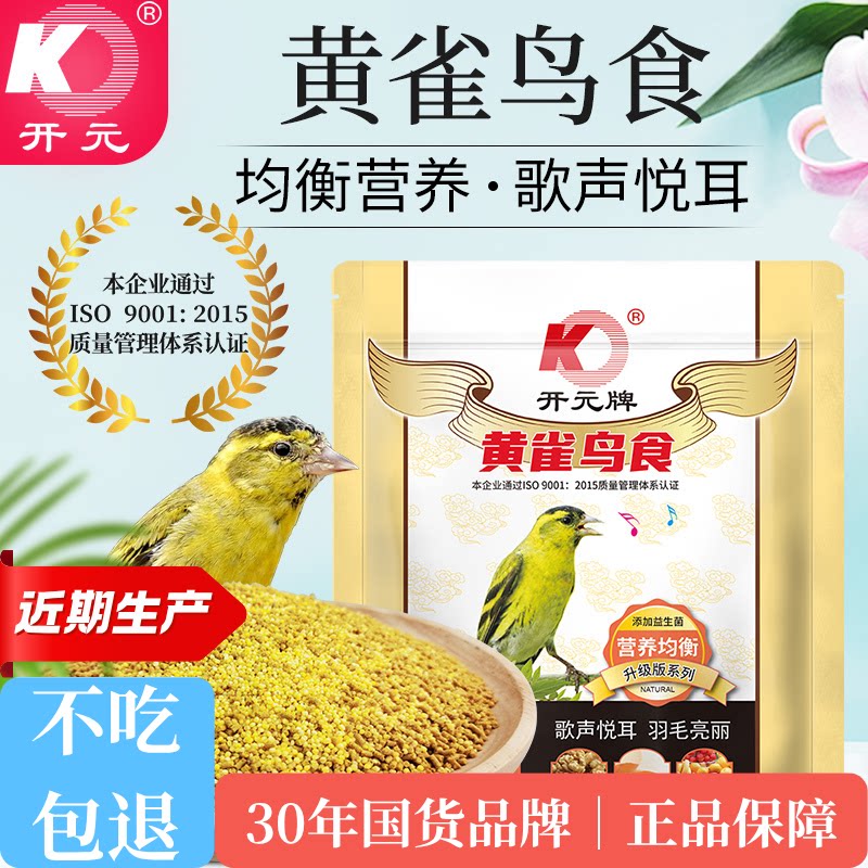 开元黄雀专用鸟食高营养图片