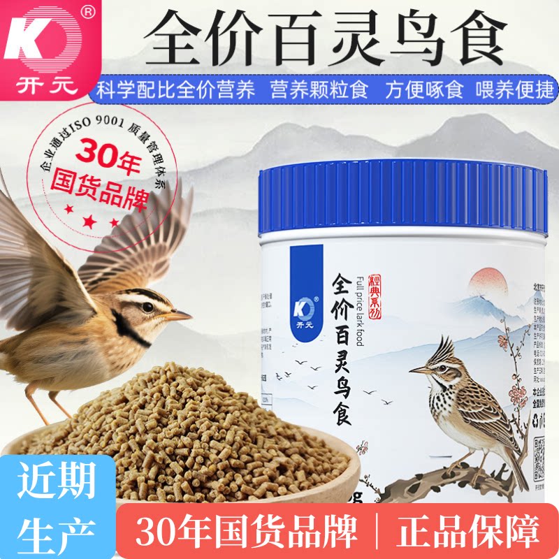 开元牌桶装精品百灵鸟食饲料爱唱靓羽益生菌营养鸟粮500g益生菌粉