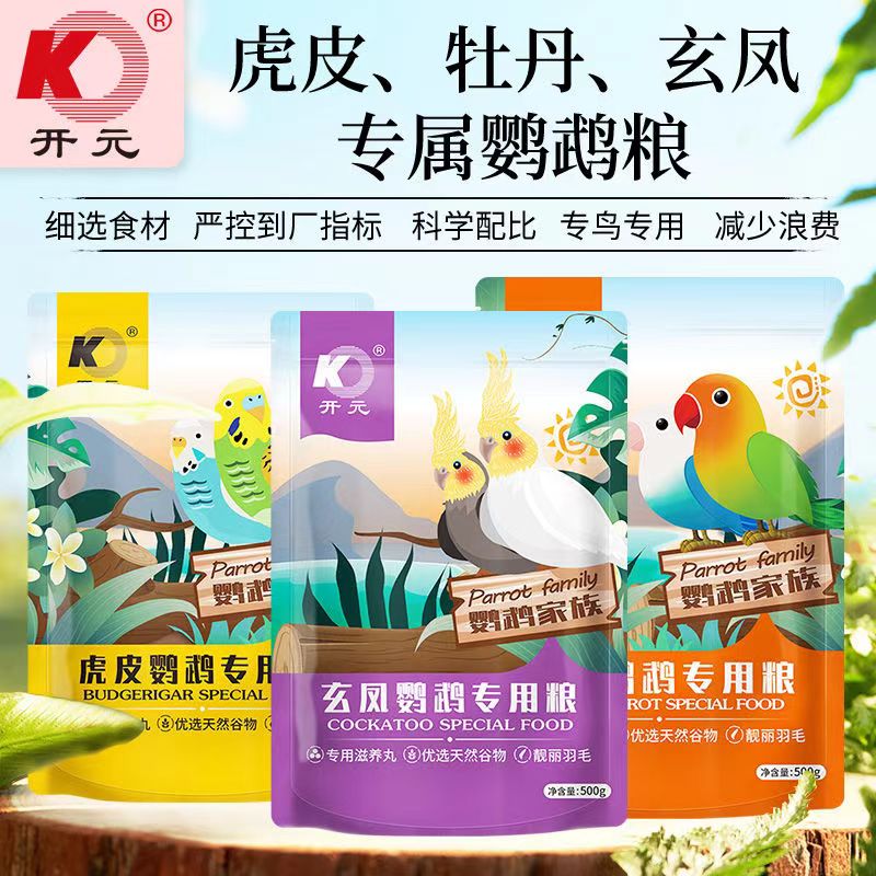 开元鸟粮虎皮牡丹混合通用玄凤鹦鹉食粮滋养丸饲料营养小太饲料