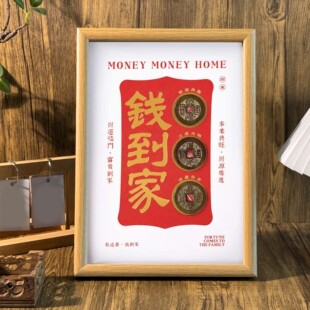 钱到家乾道嘉上上签挂件礼品五帝钱马年新年送礼桌面祝福相框摆台