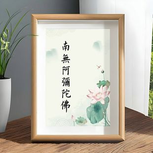 「南无阿弥陀佛」弘一法师书法佛语结缘相镜框装饰画桌面摆件客厅