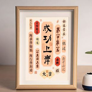 成功上岸相框励志逢考必过桌面摆件书房学习送朋友专升本上岸礼物
