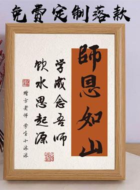 开学季谢师恩送老师教师节感恩礼物一朝沐杏雨一生念师恩书法摆件