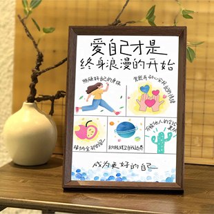 女孩要爱自己治愈系防止内耗个性文字类相框书桌摆台送孩子礼物潮