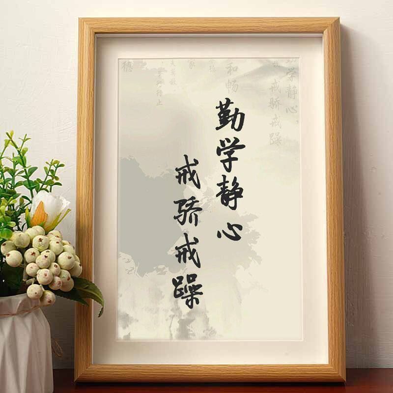 勤学静心戒骄戒躁时刻提醒自己书法字画摆件相框客厅桌面装饰摆台
