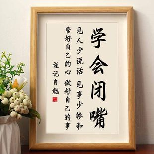 学会闭嘴高情商修身静心修心书法摆件相框客厅桌面装饰字画摆台潮