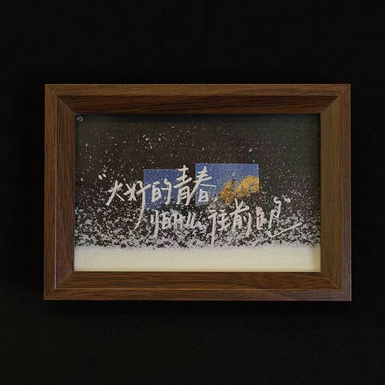 怕什么往前跑桌面治愈系文字流沙画相框送礼客厅摆件墙面装饰挂画,家居饰品,相框/画框,淘宝优惠券,粉丝福利购,淘宝优惠卷