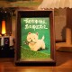 首先你要快乐小狗流沙桌面文字书法摆件相框摆台手写手绘国潮装 饰
