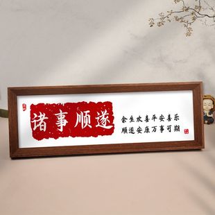 万事诸事顺遂创意好寓意文字横款相框桌面摆台客厅餐厅新中式摆件