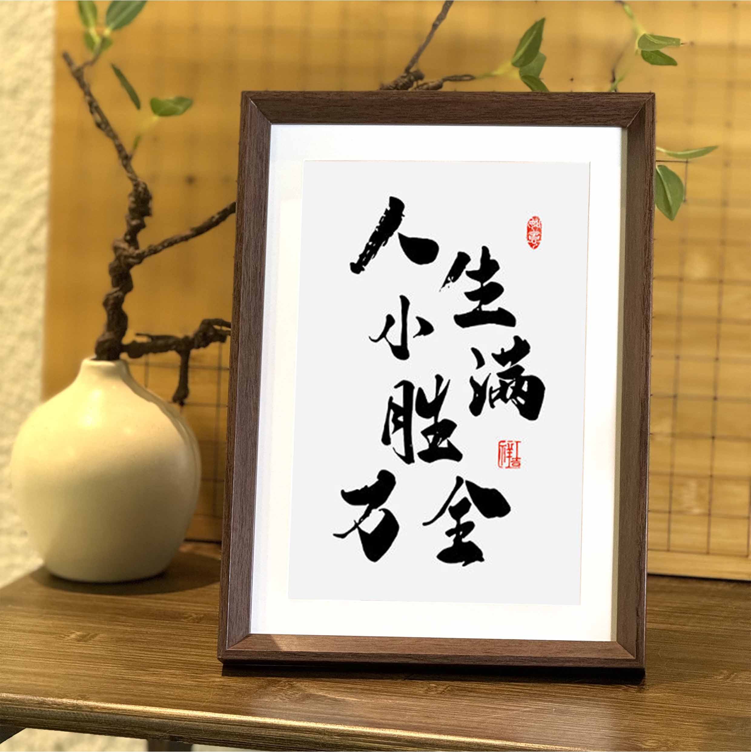 好寓意书法新中式相框