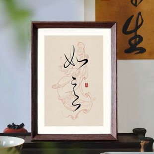 如意创意文创书法新中式相框玄关客厅桌面摆件家居饰品装饰画挂画