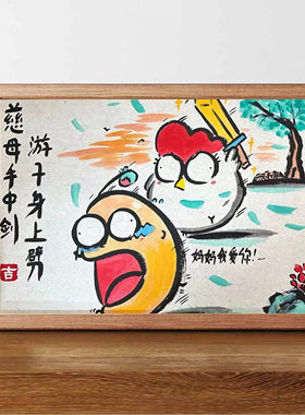 搞笑挂画母亲节创意相框装饰