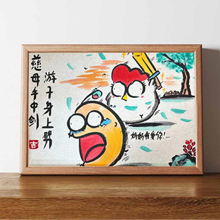 慈母手中剑游子身上劈搞笑挂画母亲节送妈妈礼物创意相框装饰摆件