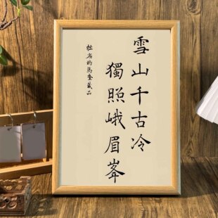 潜伏吴站长独照峨眉峰拙劣的马奎周边手写书法书房装饰相框摆件潮